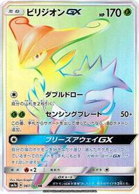 Virizion GX #67 Thunderclap Spark (Japanese)