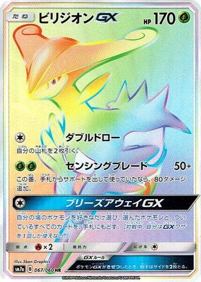Virizion GX #67 Thunderclap Spark (Japanese)