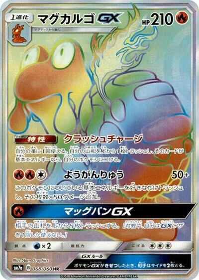 Magcargo GX #68 Thunderclap Spark (Japanese)