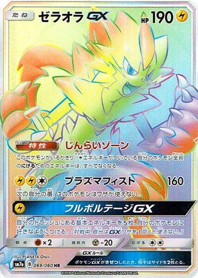 Zeraora GX #69 Thunderclap Spark (Japanese)
