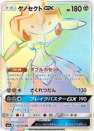 Genesect GX #70 Thunderclap Spark (Japanese)