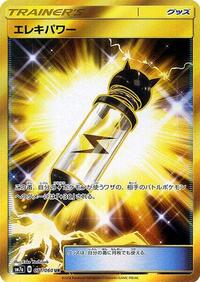 Electropower #71 Thunderclap Spark (Japanese)