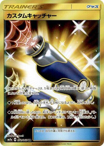 Custom Catcher #72 Thunderclap Spark (Japanese)