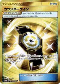 Counter Gain #73 Thunderclap Spark (Japanese)