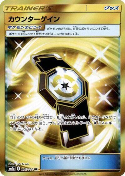 Counter Gain #73 Thunderclap Spark (Japanese)