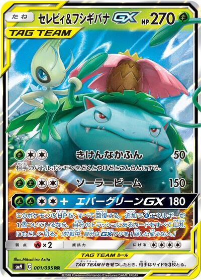 Celebi & Venusaur GX #1 Tag Bolt (Japanese)