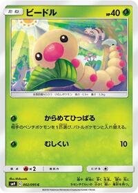 Weedle #2 Tag Bolt (Japanese)