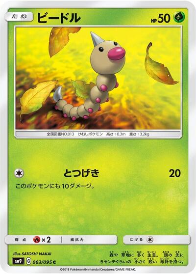 Weedle Tag Bolt (Japanese) #3