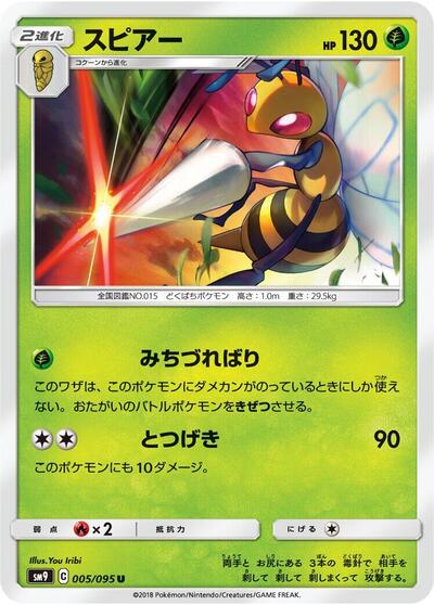 Beedrill #5 Tag Bolt (Japanese)