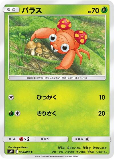 Paras Tag Bolt (Japanese) #6