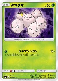 Exeggcute #8