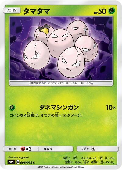 Exeggcute Tag Bolt (Japanese) #8