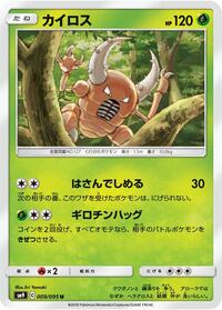 Pinsir #9 Tag Bolt (Japanese)