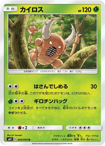 Pinsir #9 Tag Bolt (Japanese)