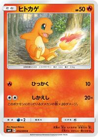 Charmander #10 Tag Bolt (Japanese)