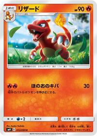 Charmeleon #12 Tag Bolt (Japanese)