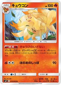 Ninetales #15 Tag Bolt (Japanese)