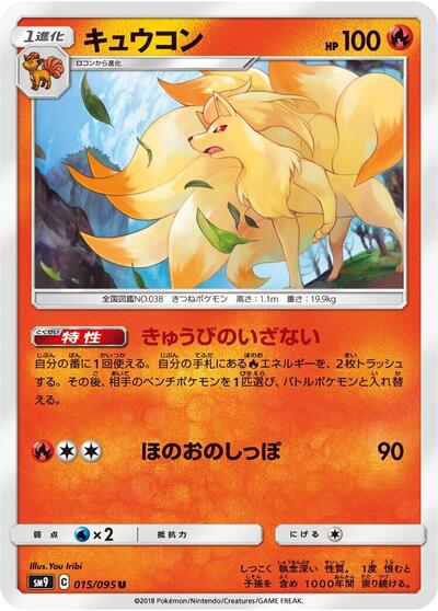 Ninetales #15 Tag Bolt (Japanese)