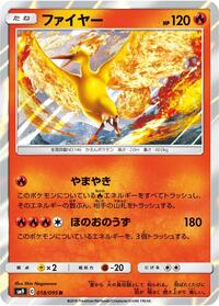 Moltres #18 Tag Bolt (Japanese)
