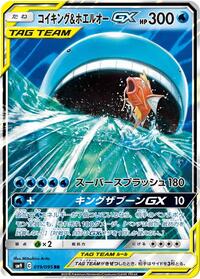 Magikarp & Wailord GX #19 Tag Bolt (Japanese)