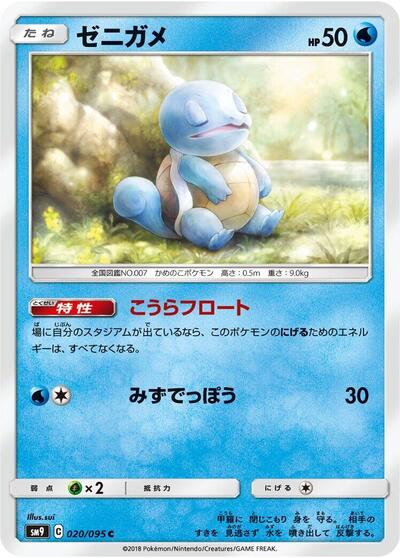 Squirtle Tag Bolt (Japanese) #20