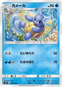 Wartortle #22 Tag Bolt (Japanese)