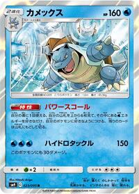Blastoise #23 Tag Bolt (Japanese)