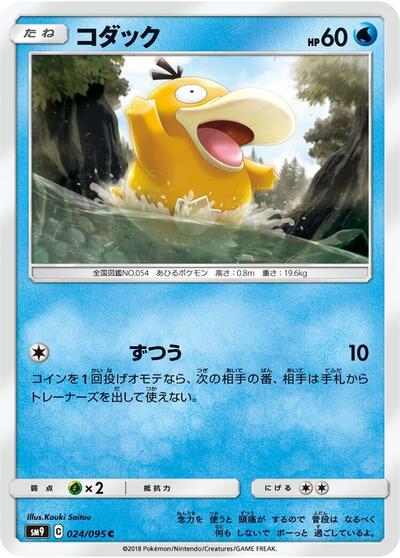 Psyduck #24 Tag Bolt (Japanese)