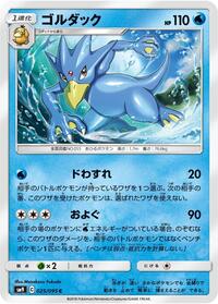 Golduck #25 Tag Bolt (Japanese)