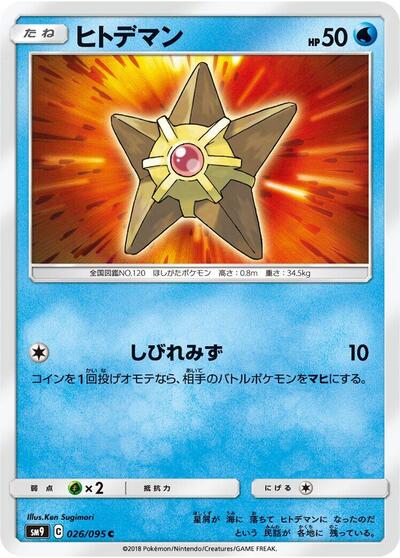 Staryu #26 Tag Bolt (Japanese)