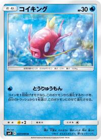 Magikarp #27 Tag Bolt (Japanese)