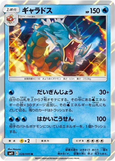 Gyarados #28 Tag Bolt (Japanese)