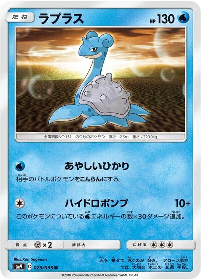 Lapras #29 Tag Bolt (Japanese)