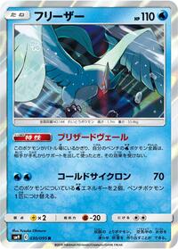 Articuno #30 Tag Bolt (Japanese)