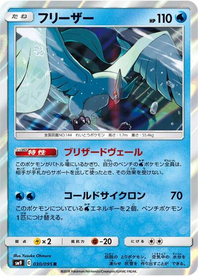 Articuno #30 Tag Bolt (Japanese)