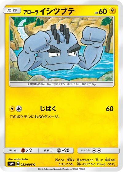 Alolan Geodude #32 Tag Bolt (Japanese)