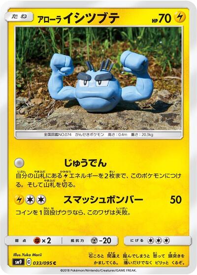 Alolan Geodude #33 Tag Bolt (Japanese)