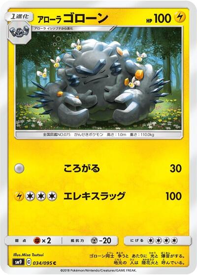 Alolan Graveler #34 Tag Bolt (Japanese)