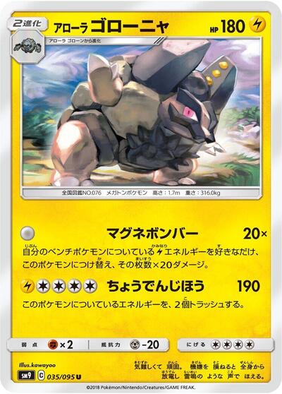 Alolan Golem #35 Tag Bolt (Japanese)
