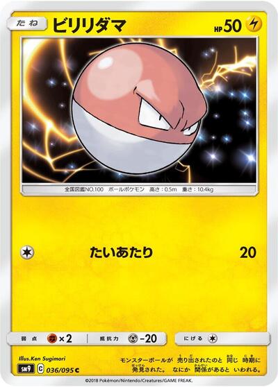 Voltorb #36 Tag Bolt (Japanese)