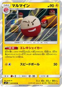 Electrode #37 Tag Bolt (Japanese)