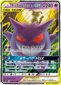 Gengar & Mimikyu GX #38 Tag Bolt (Japanese)