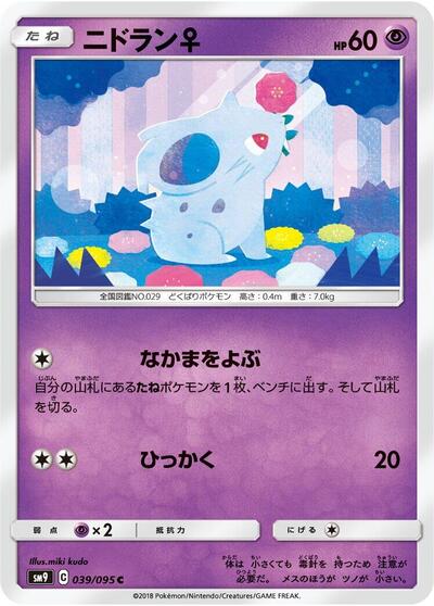 NidoranF #39 Tag Bolt (Japanese)