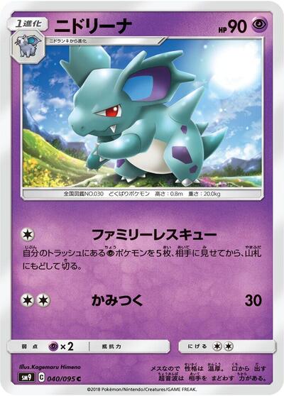 Nidorina #40 Tag Bolt (Japanese)