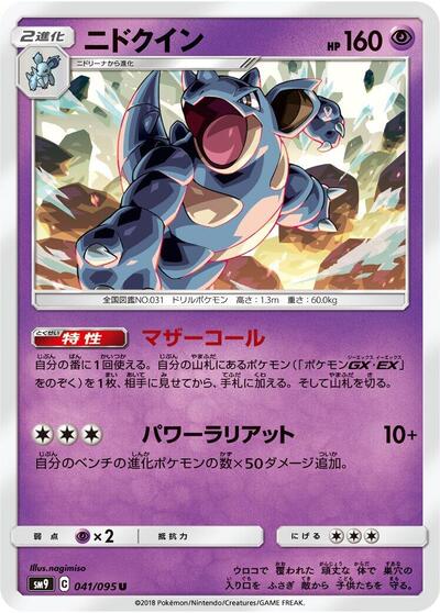 Nidoqueen #41 Tag Bolt (Japanese)