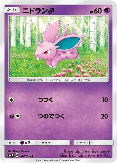 NidoranM #42 Tag Bolt (Japanese)