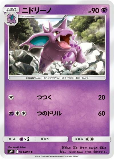 Nidorino #43 Tag Bolt (Japanese)