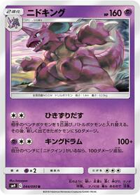 Nidoking #44 Tag Bolt (Japanese)