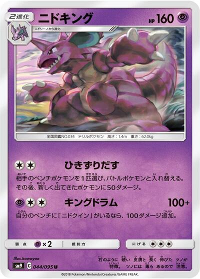 Nidoking #44 Tag Bolt (Japanese)
