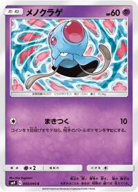 Tentacool #45 Tag Bolt (Japanese)